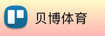 贝博体育 Logo